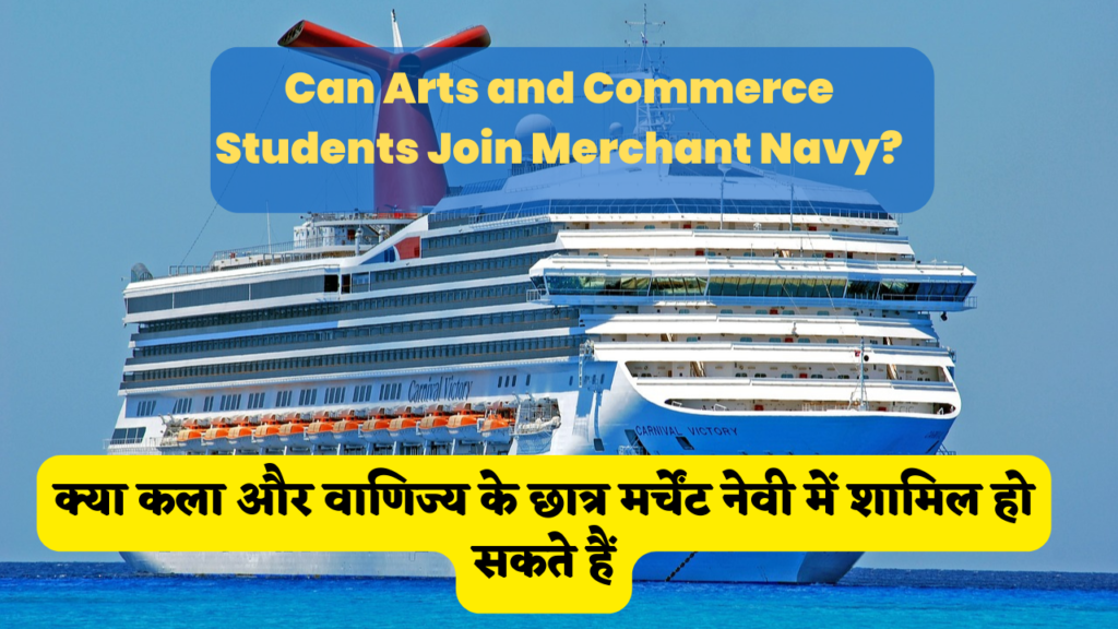 Can Arts and Commerce Students Join Merchant Navy